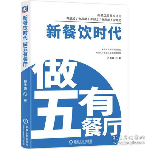 餐飲品牌塑造與危機公關 新餐飲時代下“五有餐廳”的經營之道